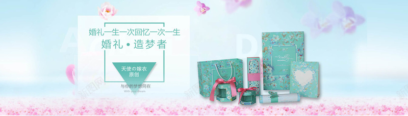 淘宝婚庆用品海报psd设计背景_新图网 https://ixintu.com 海报banner 婚庆 婚礼 情侣 海报 淘宝 浪漫 梦幻