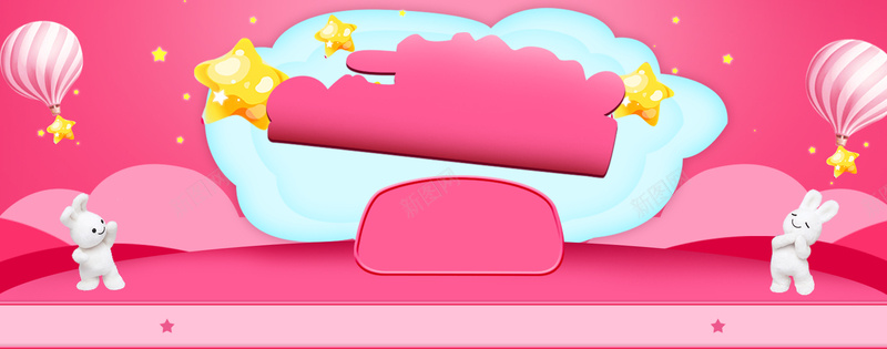 母婴产品双11促销卡通粉色banner背景
