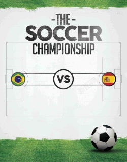 西班牙海报冠军杯足球巴西西班牙对战体育高清图片