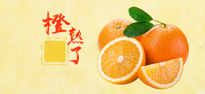 橙子成熟了纹理bannerpsd设计背景_新图网 https://ixintu.com 纹理 橙子 成熟 水果 卡通 童趣 手绘