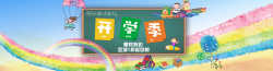 开学季动漫儿童彩虹卡通开学季背景高清图片