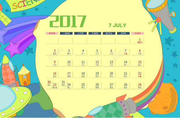 2017卡通可爱欢乐日历背景素材背景