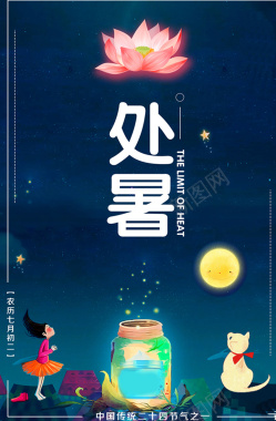 处暑节气背景图片背景