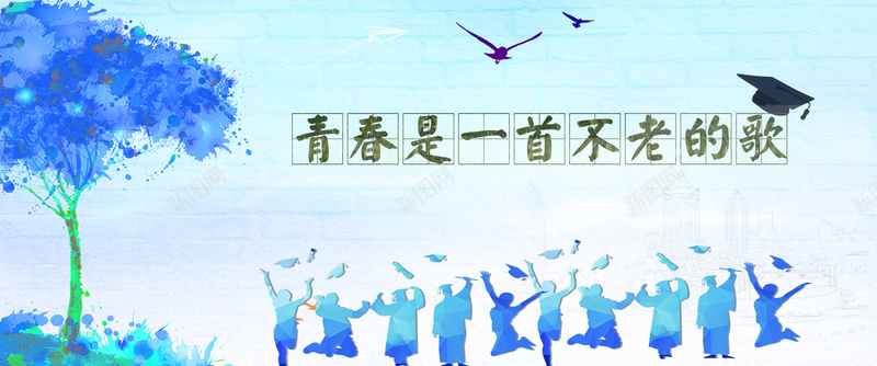 青春毕业季素材海报psd设计背景_新图网 https://ixintu.com 典礼 庆典 成长纪念册 毕业 毕业生 纪念册 蓝色 设计 青春