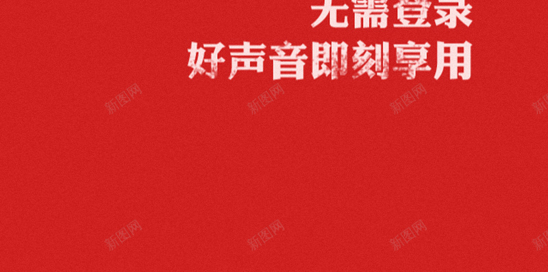 青春文艺H5背景jpg设计背景_新图网 https://ixintu.com 小清新 文艺 红色 青春 音乐 H5背景 H5 h5 简约