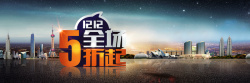 全场5折促销淘宝开猫淘宝双十二banner背景高清图片