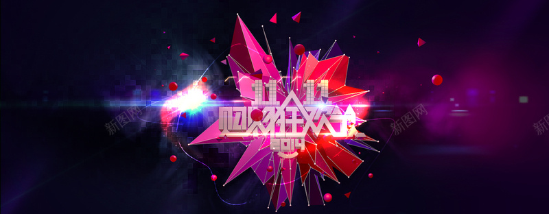 狂欢节背景海报bannerjpg设计背景_新图网 https://ixintu.com 背景海报 海报背景 激情 狂欢 狂欢节海报banner 星空爆炸海报banner