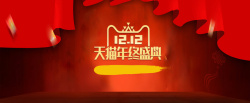红色舞台促销双十二年终盛典banner高清图片