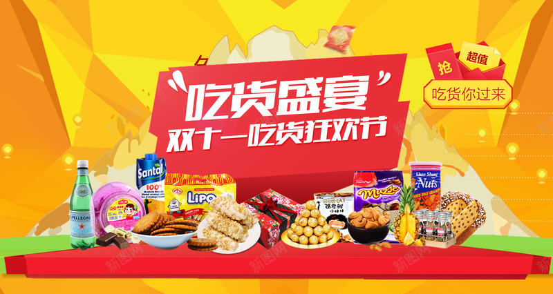 双十一食品背景psd设计背景_新图网 https://ixintu.com 吃货 食品 开心 高兴 扁平 渐变 几何