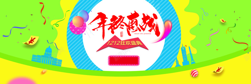 双12年终盛典节日促销海报psd设计背景_新图网 https://ixintu.com 海报 节日 年终盛典 促销 盛典海报 年终 12 节日海报 年终促销 激情 狂欢