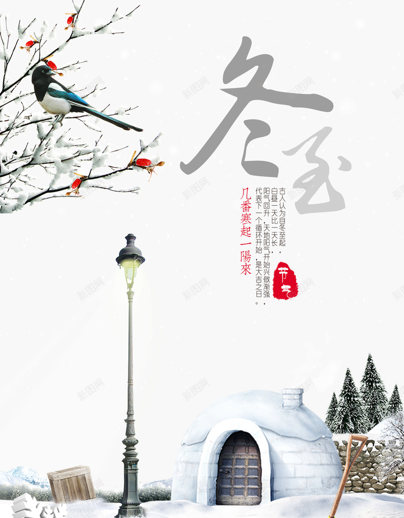 中国传统节日冬至背景模板jpg设计背景_新图网 https://ixintu.com 中国 传统 节日 冬至 海报 24节气