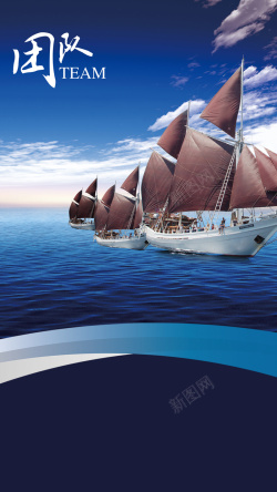 合作精神团队合作精神大海帆船H5背景素材高清图片