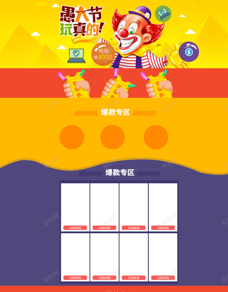 黄色卡通小丑愚人节店铺首页背景psd设计背景_新图网 https://ixintu.com 卡通小丑 卡通背景 母婴首页 黄色背景 愚人节 愚人节玩真的 食品首页 休闲食品 店铺背景 首页背景
