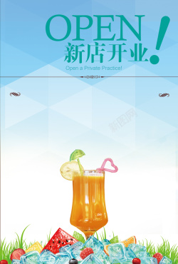 饮品开业饮品新店开业海报高清图片