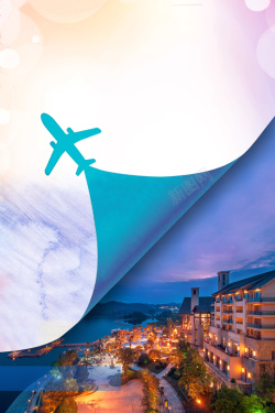 飞机之旅世界旅游日公益海报高清图片