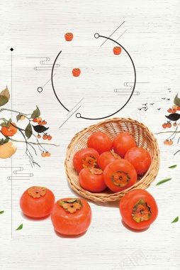 简约小清新新鲜柿子美食背景