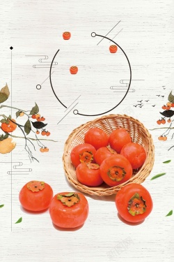 瓜香柿子简约小清新新鲜柿子美食高清图片