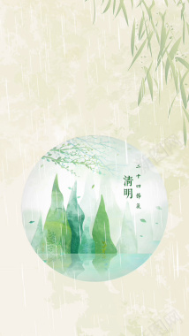 清明节小清新柳树H5背景素材背景
