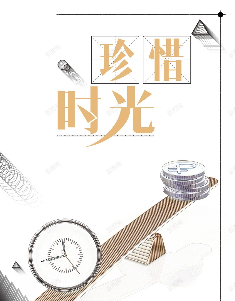 珍惜时光背景模板psd设计背景_新图网 https://ixintu.com 珍惜时光 把握 时间 海报 简约 珍惜当下 掌握时间 平面 广告 背景 分层 PSD 素材 模板