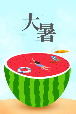 小清新风主题清新手绘二十四节气大暑海报高清图片