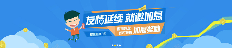 邀请加息奖励jpg设计背景_新图网 https://ixintu.com 邀请 奖励 蓝色 开心 加息 增长金融