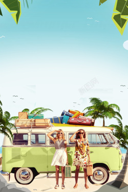 娱乐宣传海报夏季旅游海报背景高清图片
