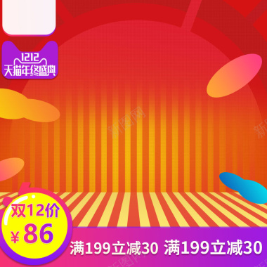 双十二促销主图背景