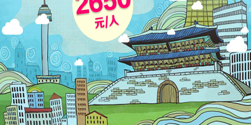 卡通国外旅游H5海报素材jpg设计背景_新图网 https://ixintu.com 首尔 韩国 飞机 城市 蓝色 红色 旅游 旅游海报 国外 卡通素材
