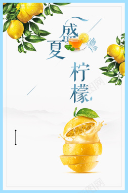 简约夏季饮品柠檬汁海报背景素材背景