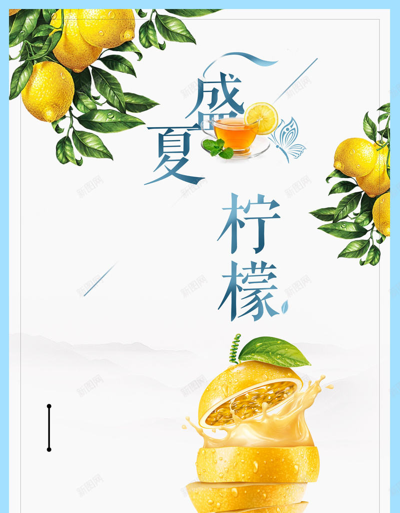 简约夏季饮品柠檬汁海报背景素材jpg设计背景_新图网 https://ixintu.com 下午茶 夏日冰饮 冰淇淋 柠檬汁 橙汁 西瓜汁 鲜榨水果 汽水 柠檬水