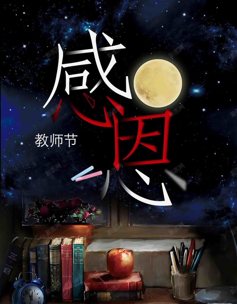 简约感恩教师节宣传psd设计背景_新图网 https://ixintu.com 简约 教师节 宣传 不忘师恩 桃李满天下 感谢老师 桃李满园 9月10日 师恩难忘 谢师宴