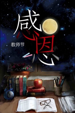 简约感恩教师节宣传背景
