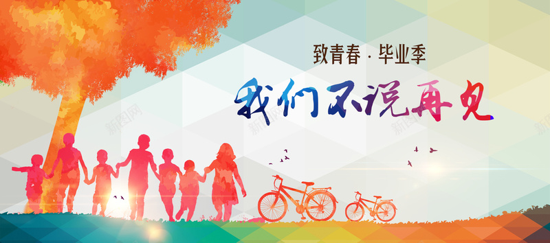 致青春毕业背景图psd设计背景_新图网 https://ixintu.com 海报banner 红色致青春毕业海报 全屏致青春海报图