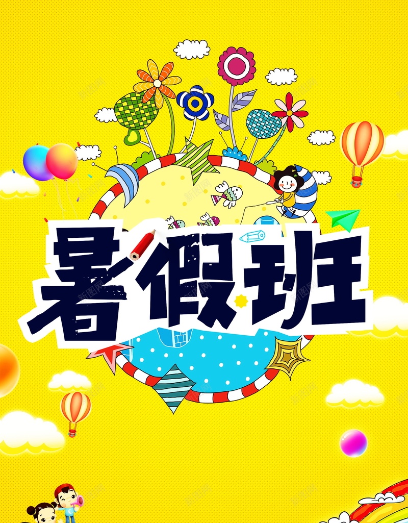 暑期绘画培训班广告背景psd设计背景_新图网 https://ixintu.com 绘画 美术 音乐 招生 培训班 夏季暑期绘画培训班海报 暑期绘画培训班 海报 平面 广告 背景 PSD 素材 模板