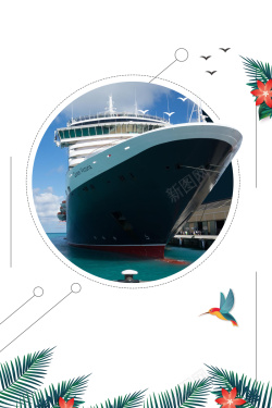 地中海邮轮游艇旅游夏季出游海报背景素材高清图片