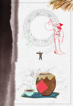 老坛酒中国风水墨画白酒海报背景素材高清图片