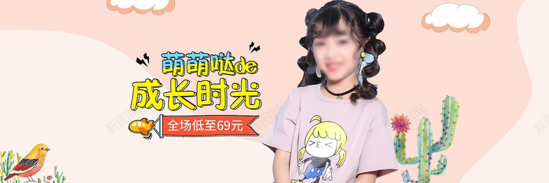 夏季清新可爱卡通童装儿童服饰海报背景