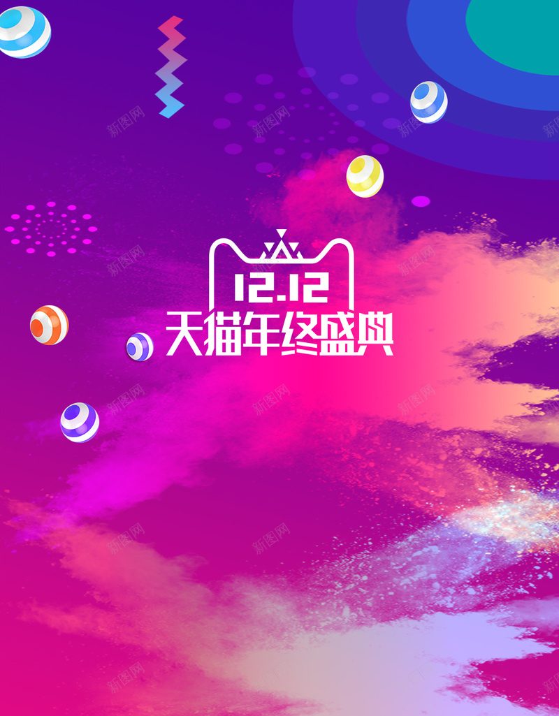 双十二PSD分层H5psd设计背景_新图网 https://ixintu.com 时尚 狂欢 淘宝 海报 超级会员日 双12继续拼 PSD分层感 淘宝海报 促销 超级促销