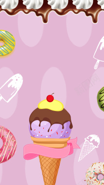 紫色卡通夏季冰淇淋PSD分层H5背景素材背景