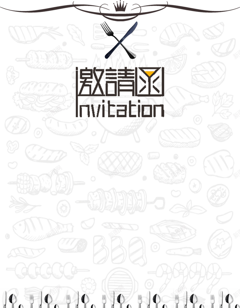 简约美食邀请函海报jpg设计背景_新图网 https://ixintu.com 美食 邀请函 美食派对 食材海报 水果美食 瓷羹 简约 美食底纹