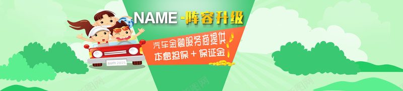 绿色卡通童趣金融bannerpsd设计背景_新图网 https://ixintu.com 绿色 卡通 童趣 金融 理财 商务 车 草丛 海报banner 手绘