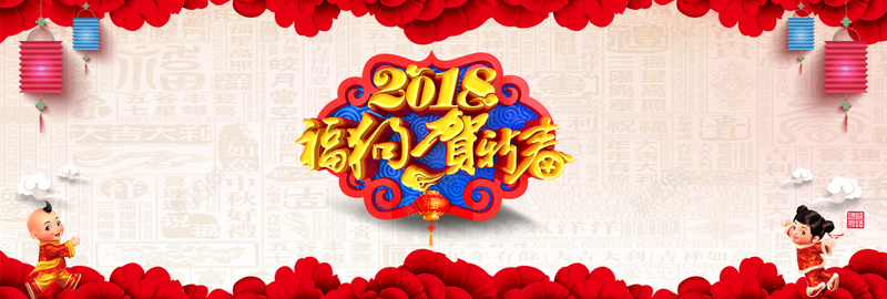 福狗贺新春精美大气2018年狗年psd设计背景_新图网 https://ixintu.com anner 2018年 中国传统 中国红 中国风 banner psd 新春 红色 开心