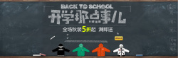 宝黑板报形式淘宝黑板报形式秋季上新促销背景高清图片