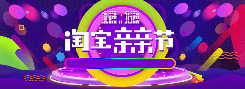淘宝亲亲节双十二蓝紫色梦幻激情背景psd设计背景_新图网 https://ixintu.com 淘宝亲亲节 双十二 蓝紫色 梦幻 激情 双十二背景 狂欢