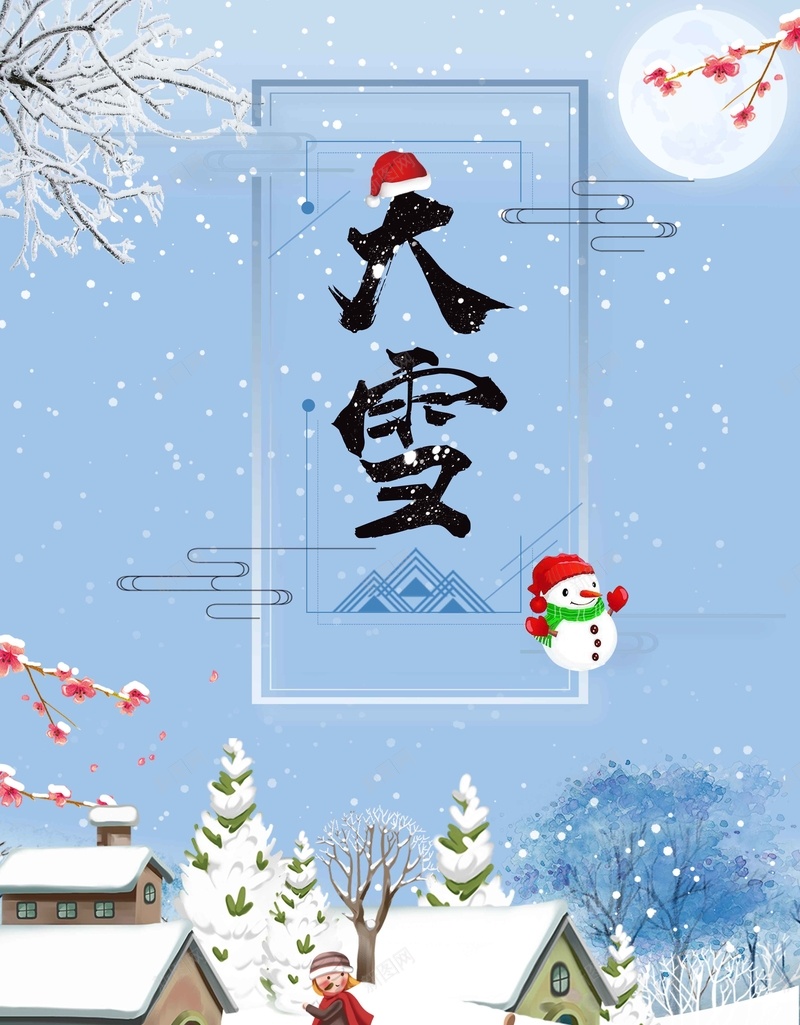 二十四节气大雪蓝色卡通商业配图psdpsd设计背景_新图网 https://ixintu.com 创意二十四节气 卡通雪人 商业配图 简约大雪 蓝色背景 商场促销 唯美雪景 psd分层