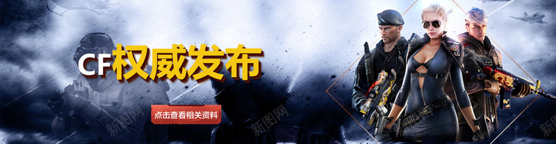 游戏bannerjpg设计背景_新图网 https://ixintu.com 游戏 banner 人物 扁平 渐变 CF 几何