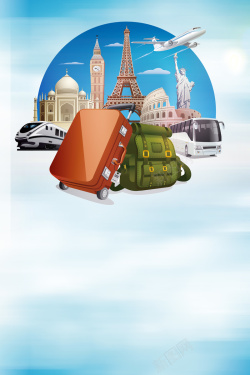 高铁标志夏季环球旅行世界旅游海报高清图片