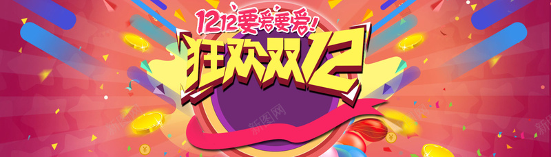狂欢双12淘宝背景背景