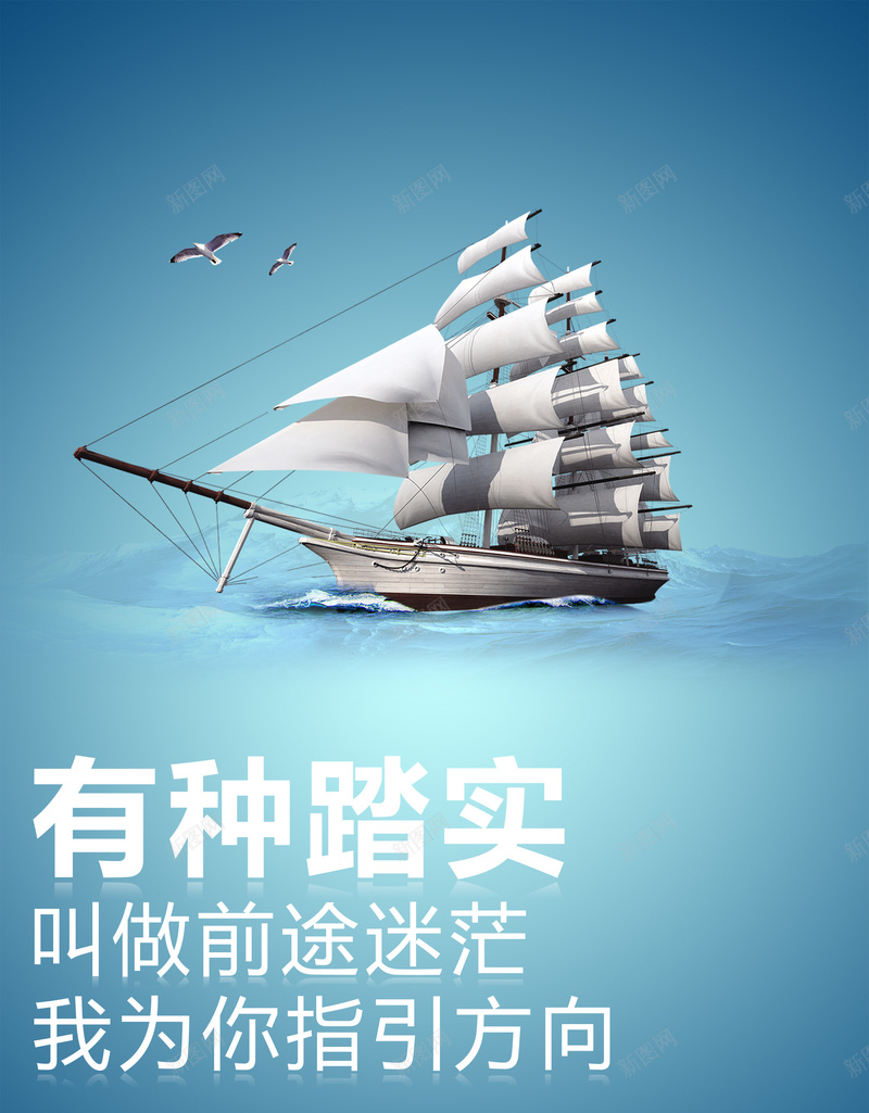 蓝底帆船企业文化展板海报背景模板psd设计背景_新图网 https://ixintu.com 蓝底 帆船 企业文化 展板 海报背景模板 海报模板 有一种踏实 文艺 小清新 简约