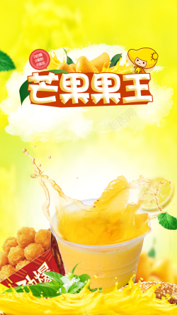 金黄色果汁芒果果汁背景素材高清图片
